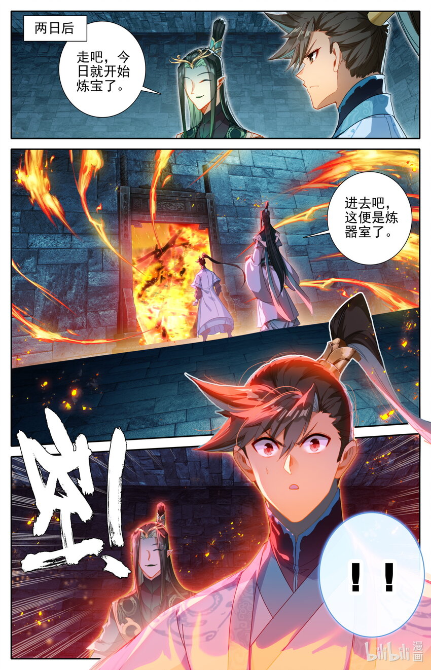 🍻凡人修仙传 第263话 第1页