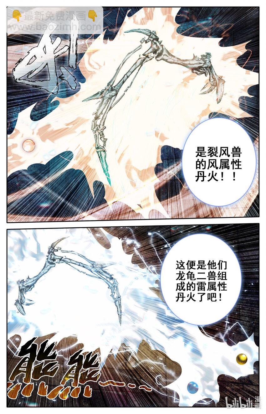 🍻凡人修仙传 第263话 第12页
