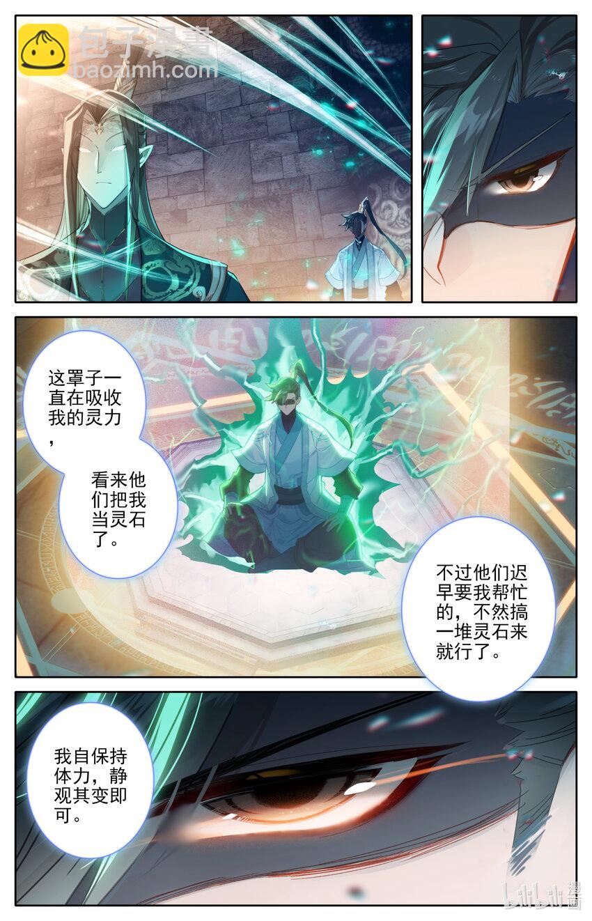 🍻凡人修仙传 第263话 第13页
