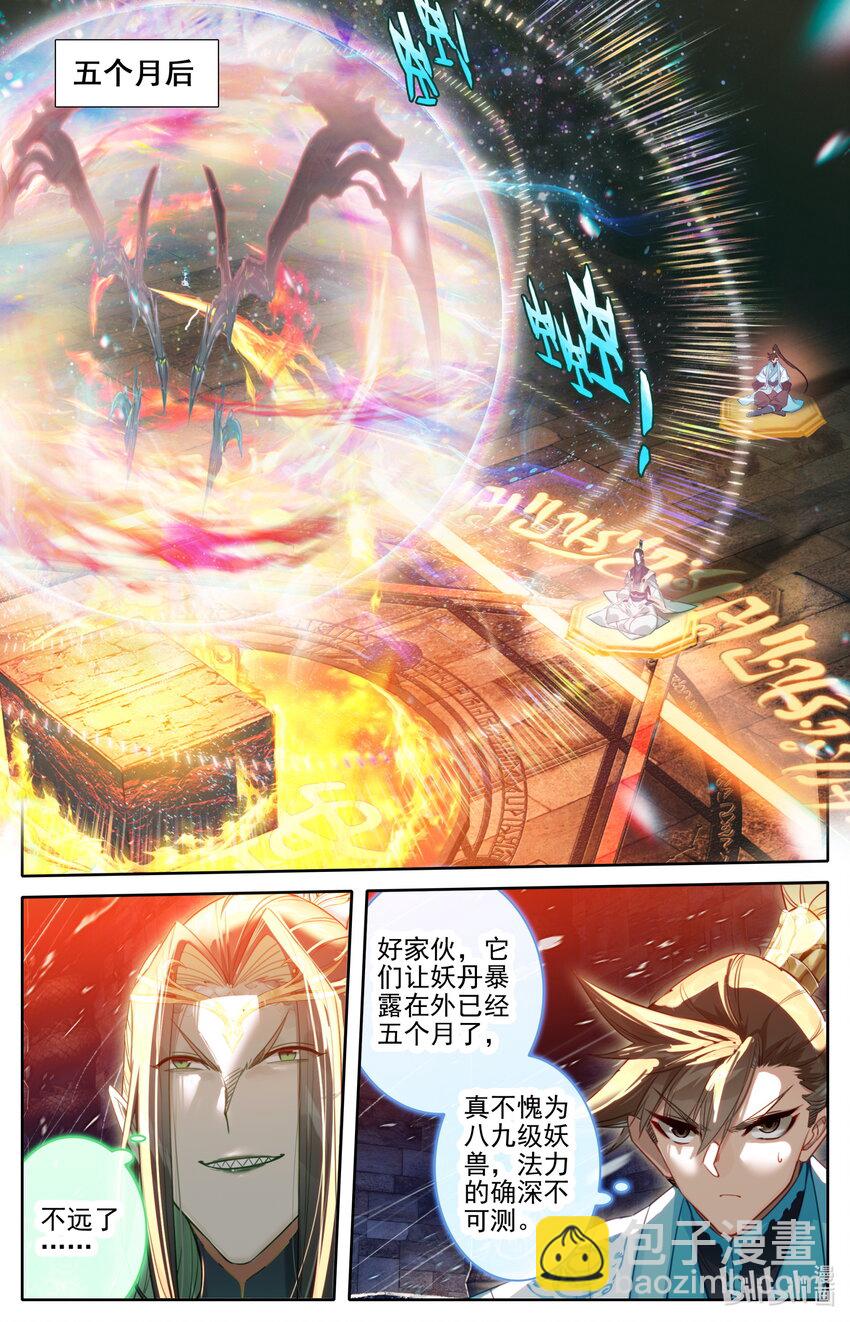 🍻凡人修仙传 第263话 第14页