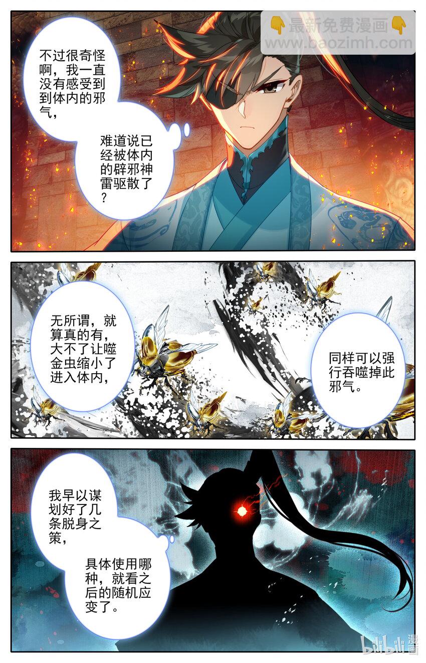 🍻凡人修仙传 第263话 第15页