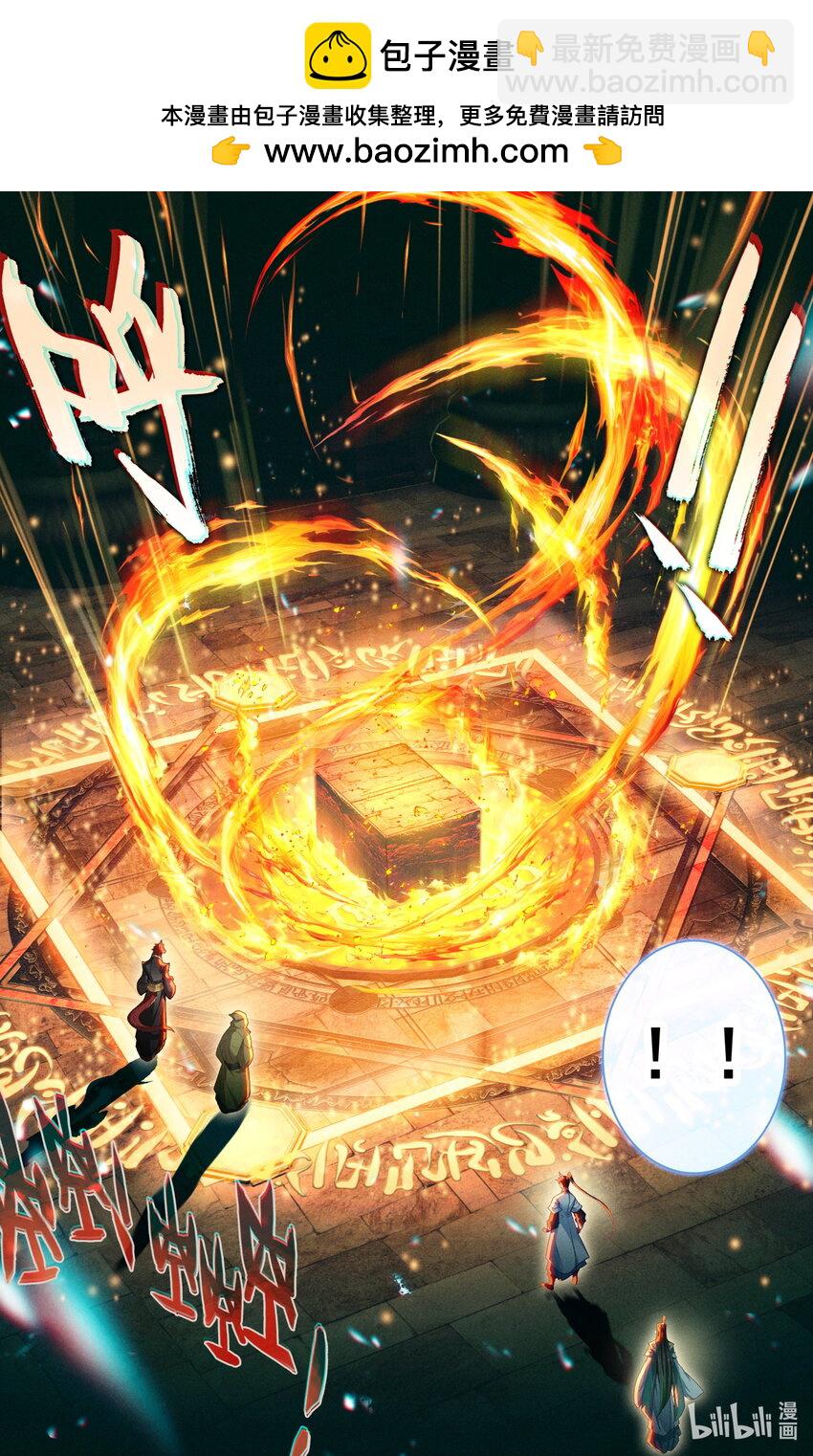 🍻凡人修仙传 第263话 第2页