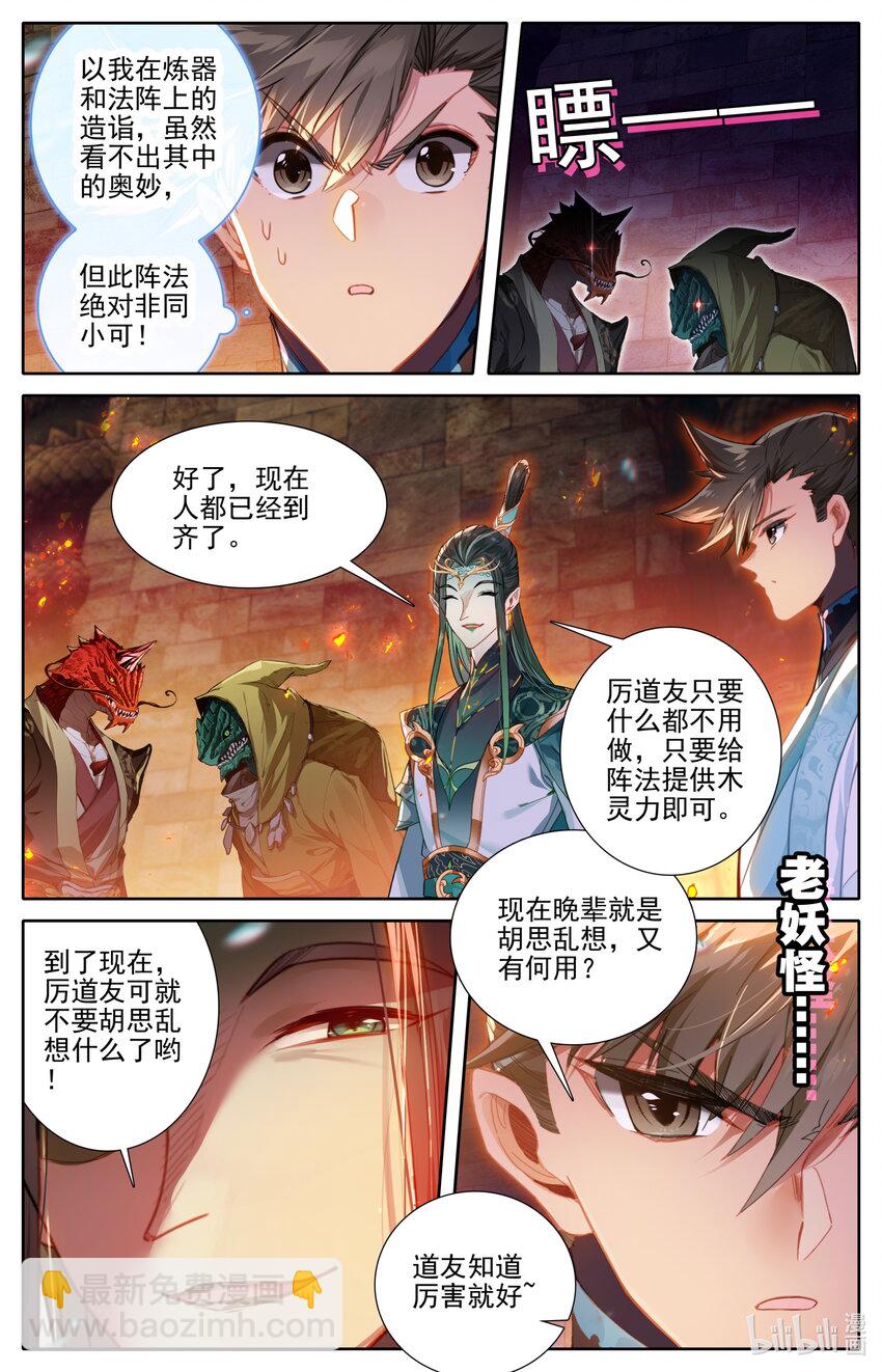 🍻凡人修仙传 第263话 第3页