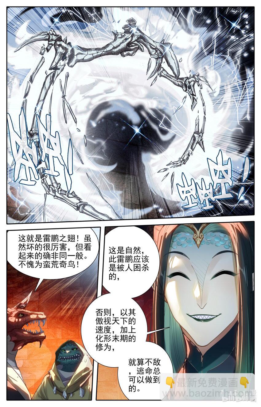 🍻凡人修仙传 第263话 第5页