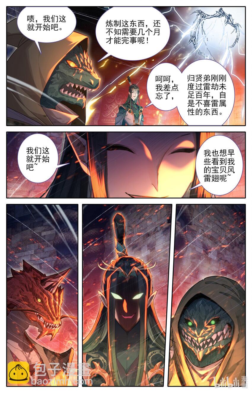 🍻凡人修仙传 第263话 第6页