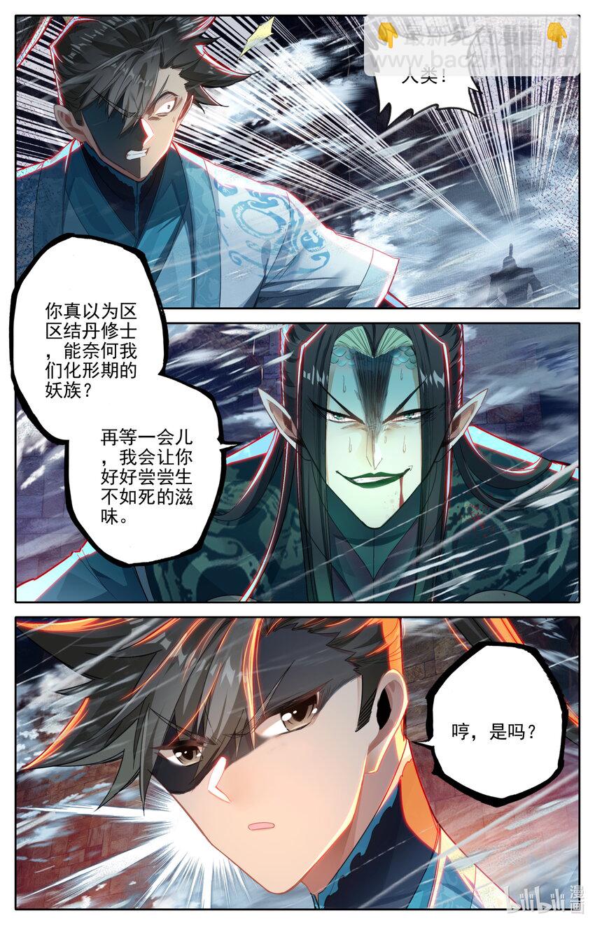 🍻凡人修仙传 第265话 第10页