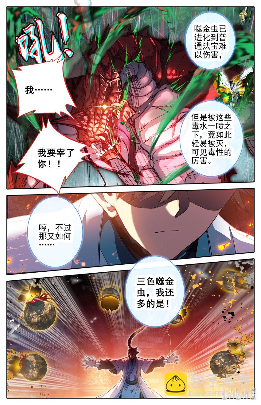 🍻凡人修仙传 第265话 第14页