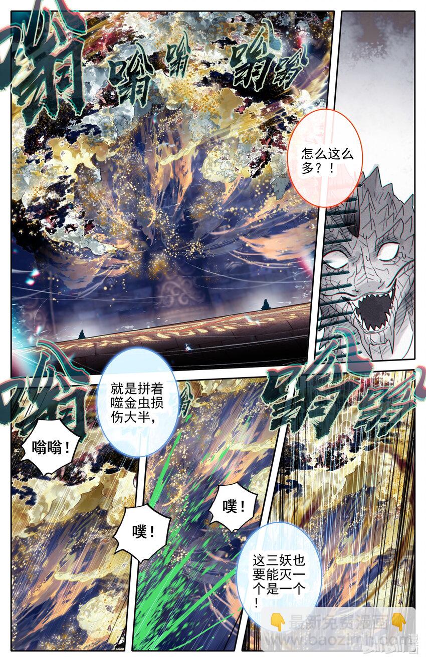 🍻凡人修仙传 第265话 第15页
