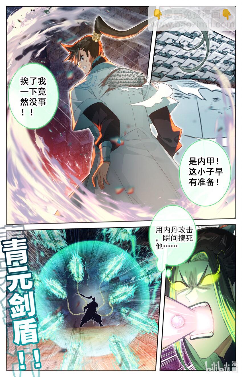 🍻凡人修仙传 第265话 第4页