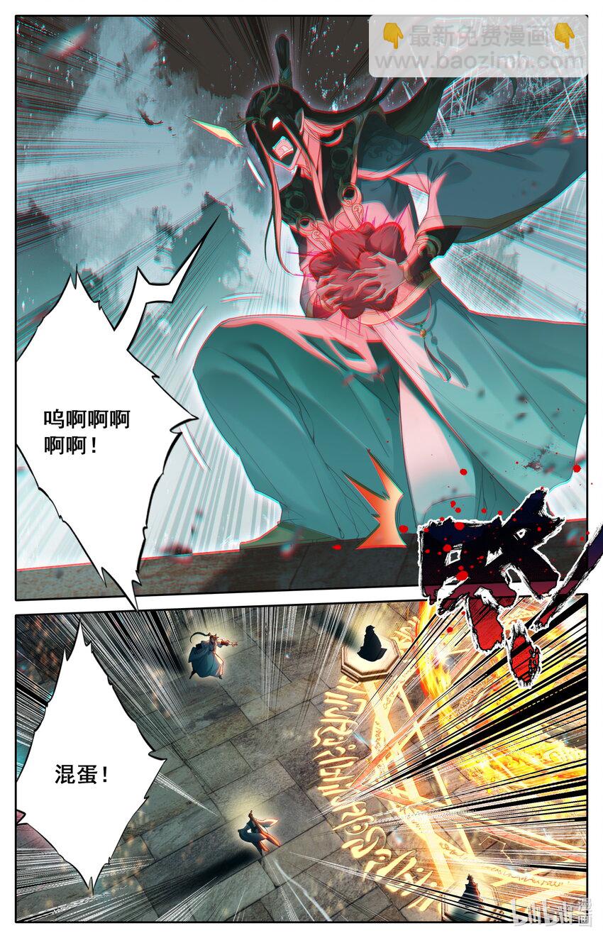 🍻凡人修仙传 第265话 第5页