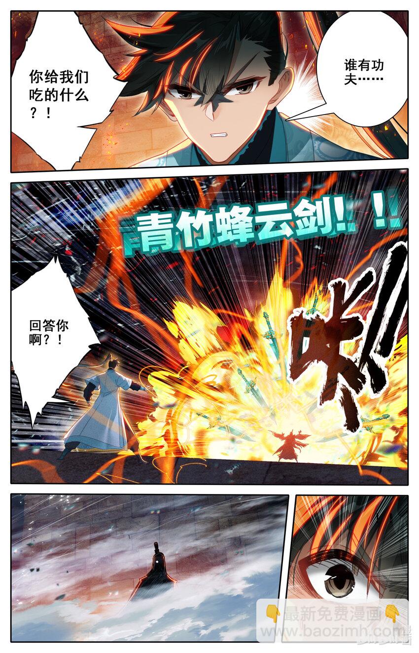 🍻凡人修仙传 第265话 第6页