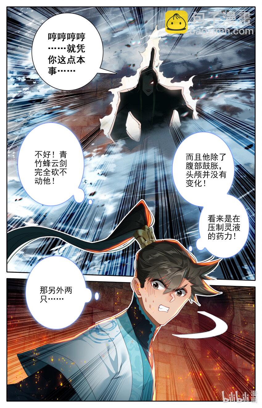 🍻凡人修仙传 第265话 第7页