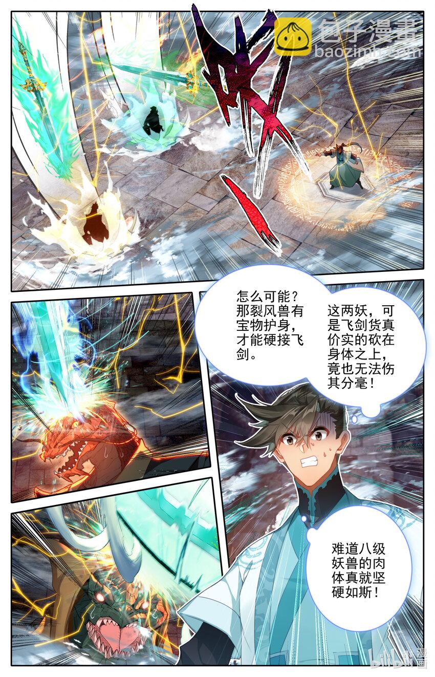 🍻凡人修仙传 第265话 第9页