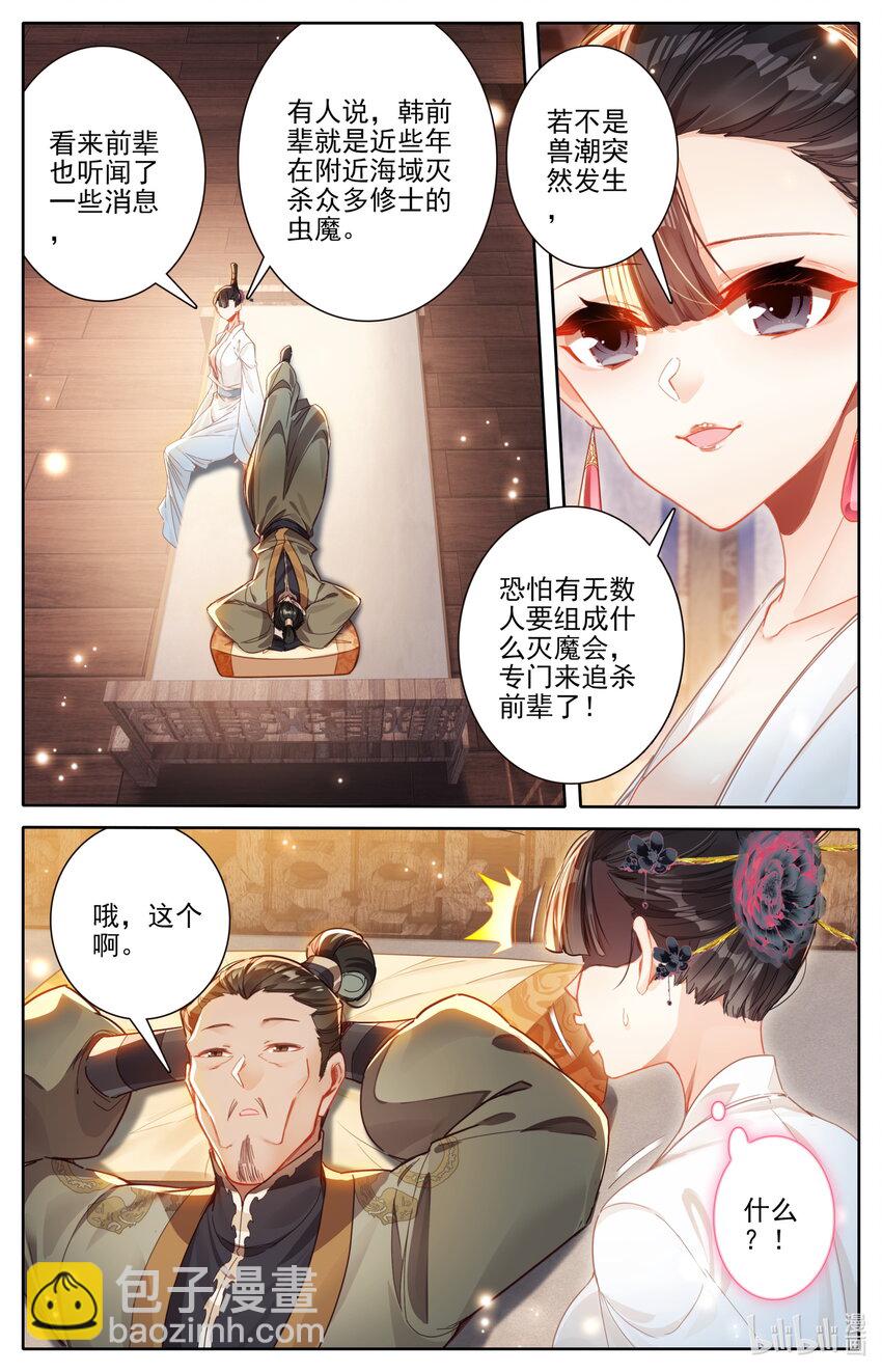 🍻凡人修仙传 第267话 第10页