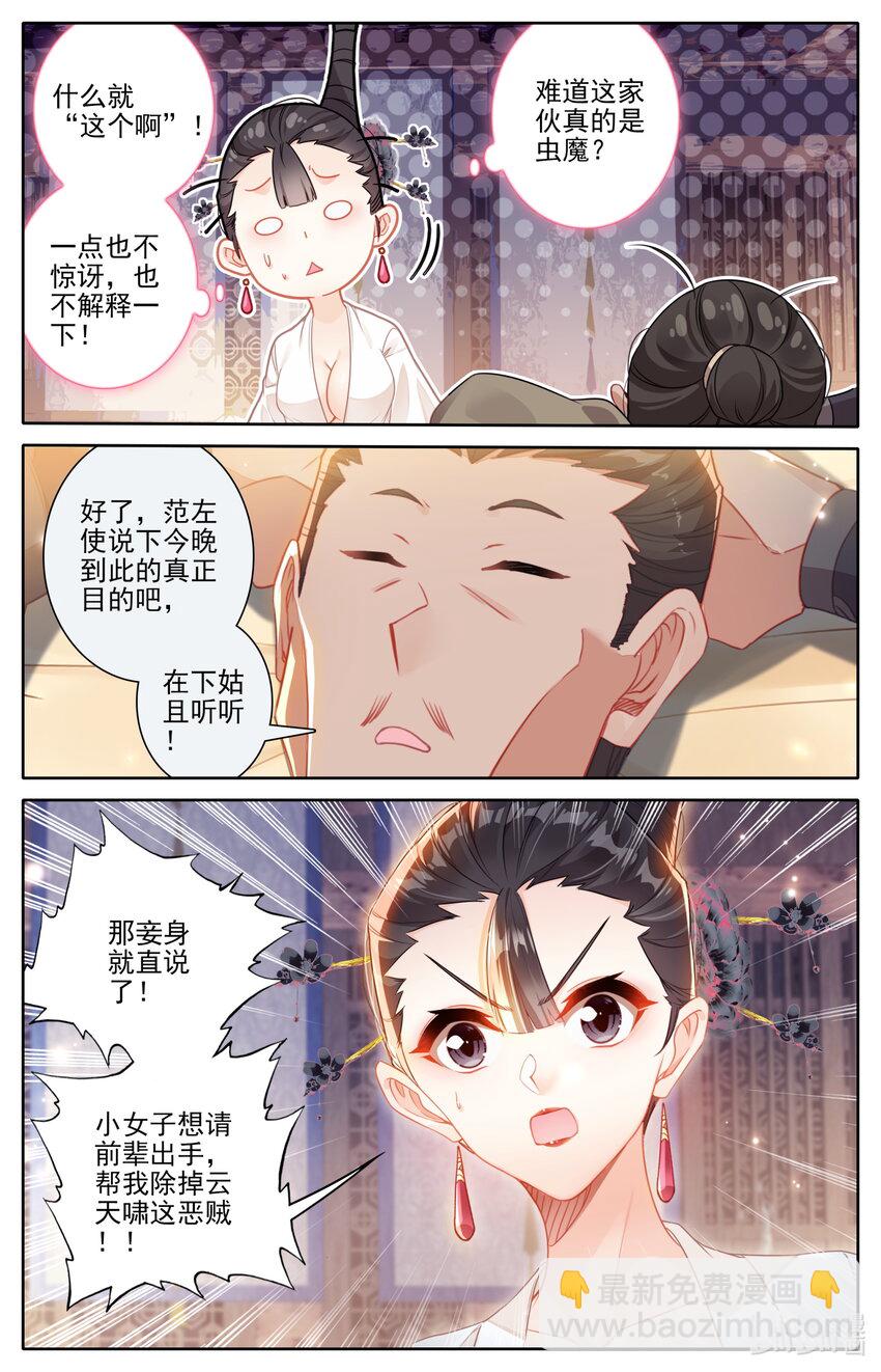 🍻凡人修仙传 第267话 第11页