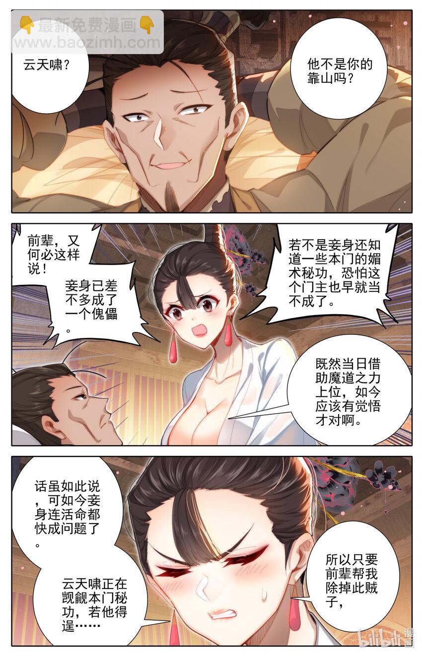 🍻凡人修仙传 第267话 第12页