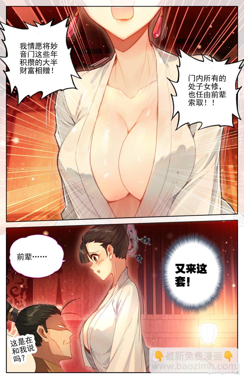 🍻凡人修仙传 第267话 第13页