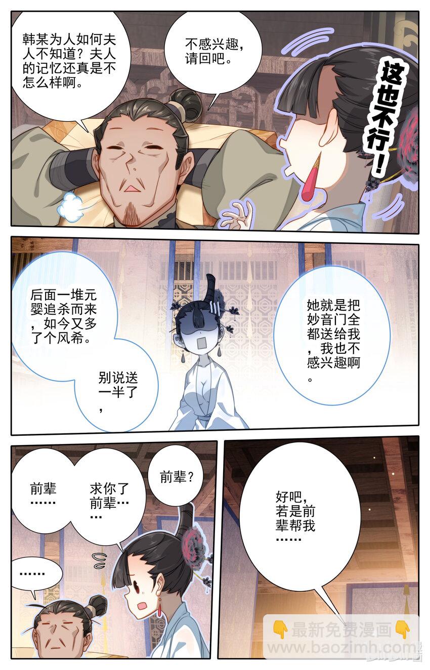 🍻凡人修仙传 第267话 第14页
