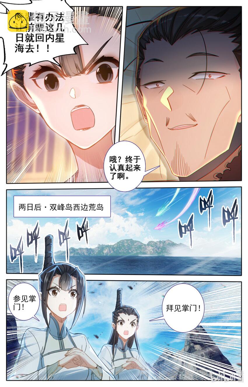 🍻凡人修仙传 第267话 第15页