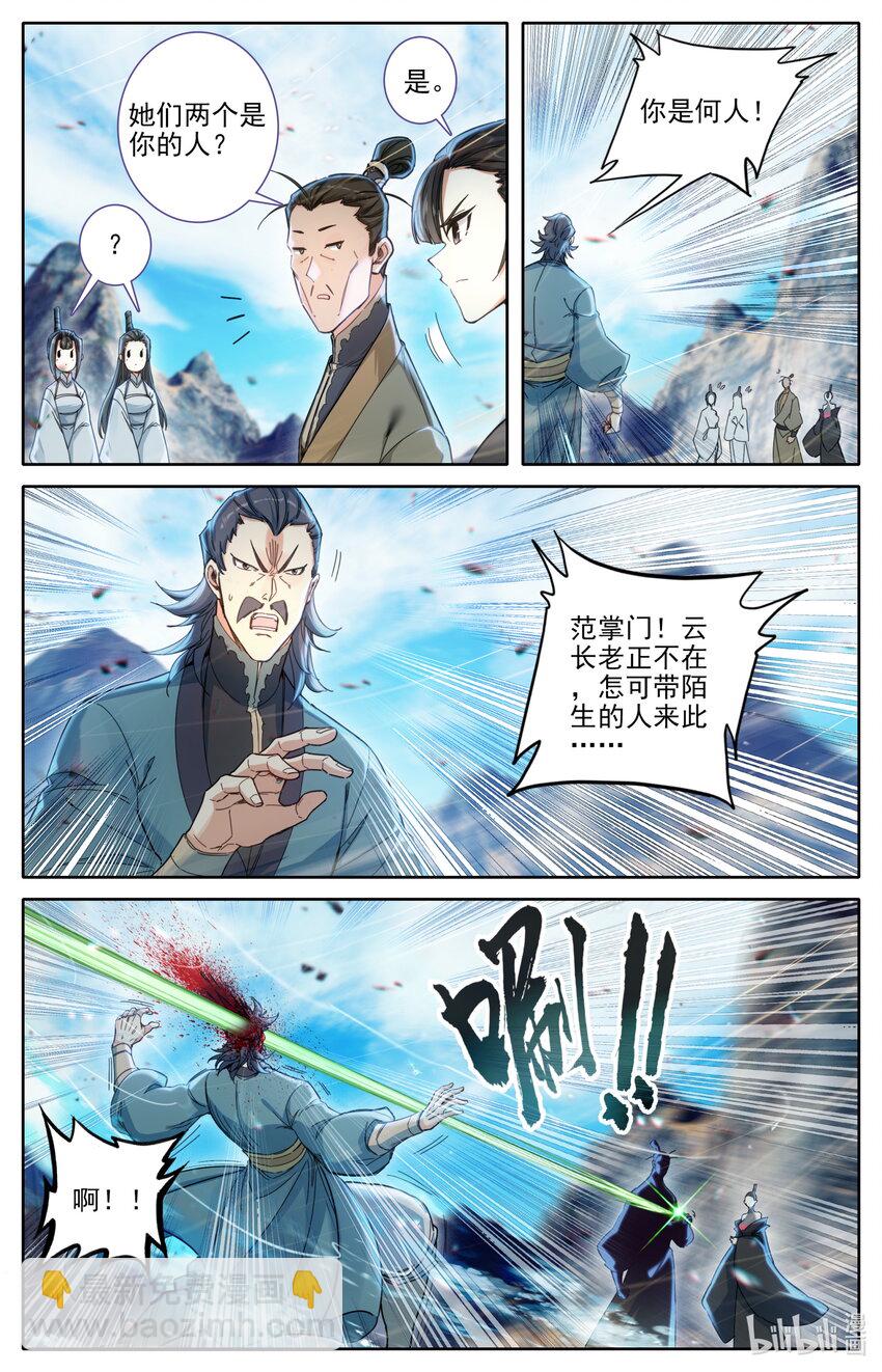 🍻凡人修仙传 第267话 第16页