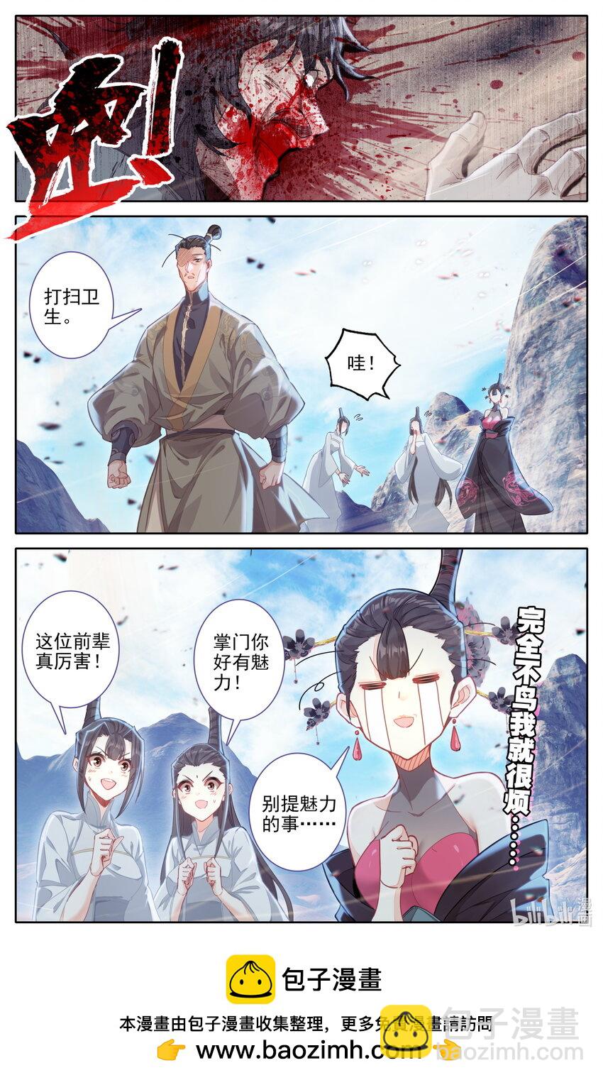 🍻凡人修仙传 第267话 第17页
