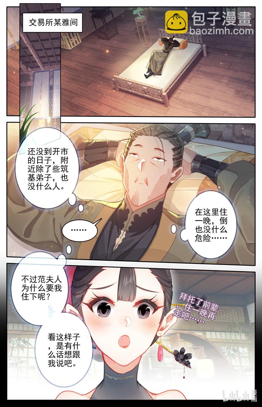 🍻凡人修仙传 第267话 第2页