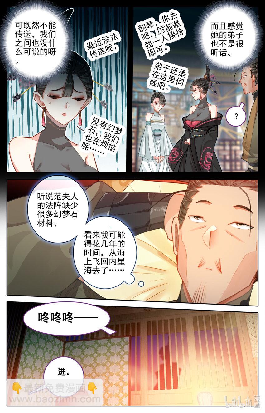 🍻凡人修仙传 第267话 第3页