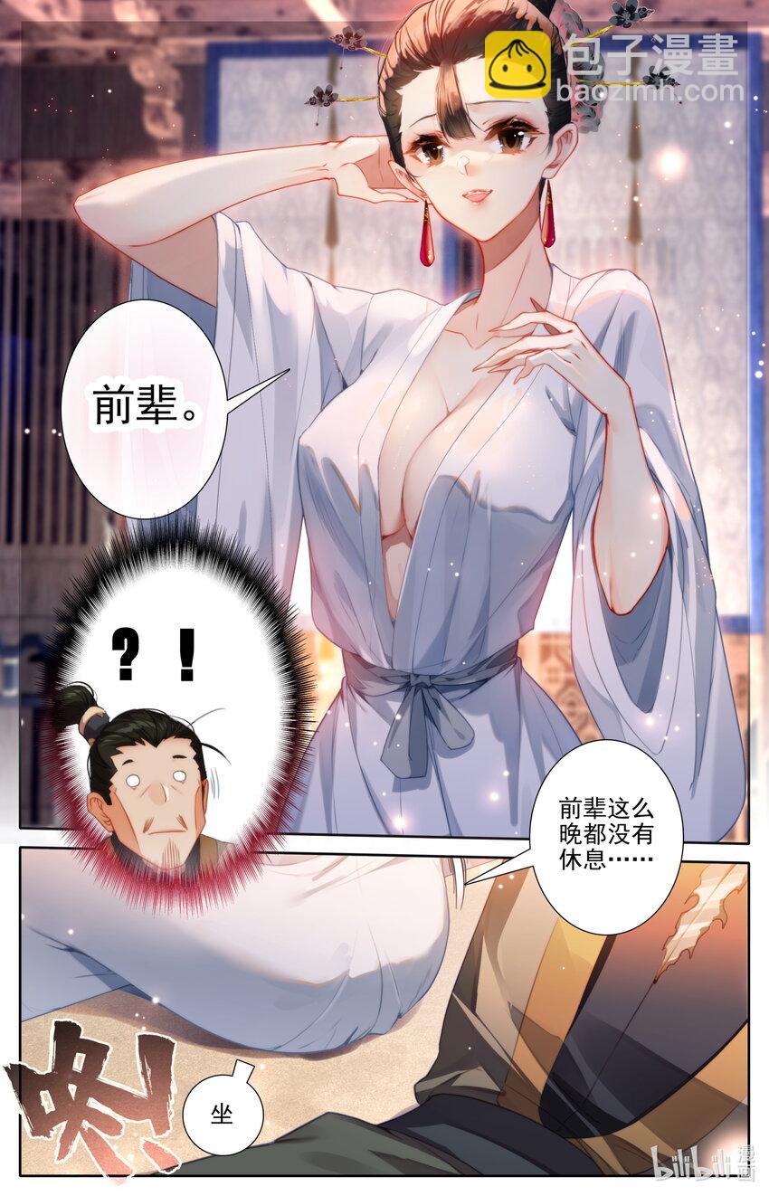 🍻凡人修仙传 第267话 第4页