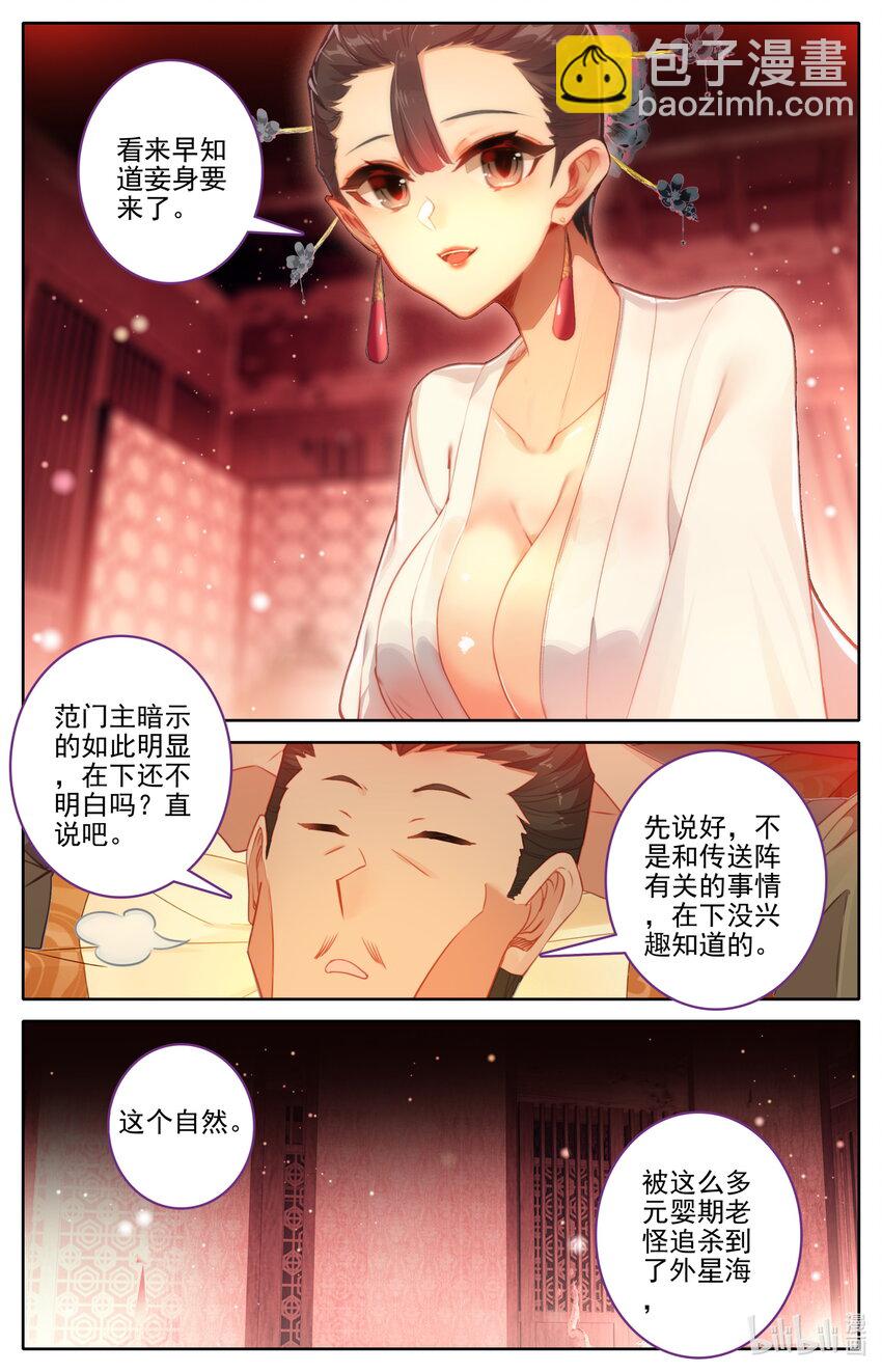 🍻凡人修仙传 第267话 第5页