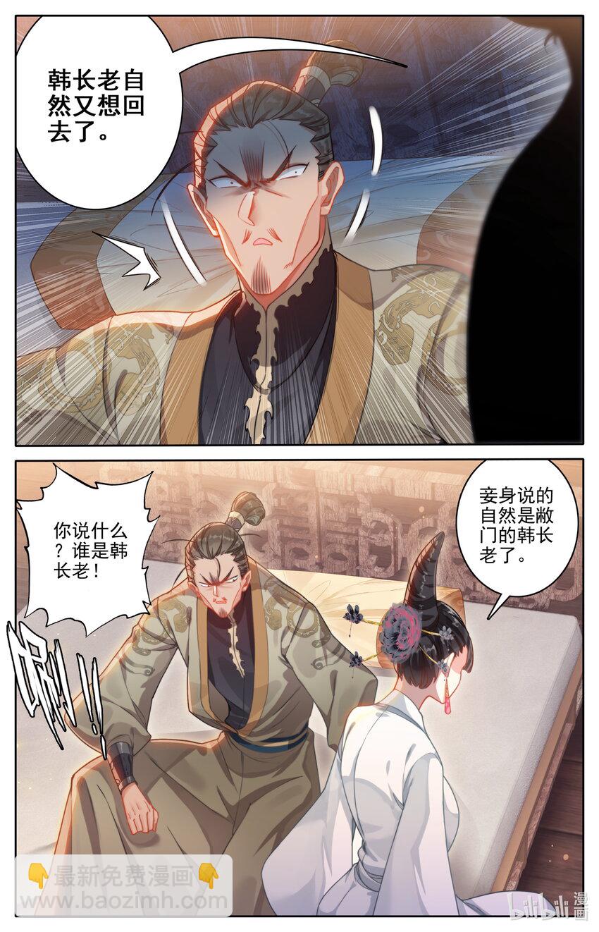 🍻凡人修仙传 第267话 第6页