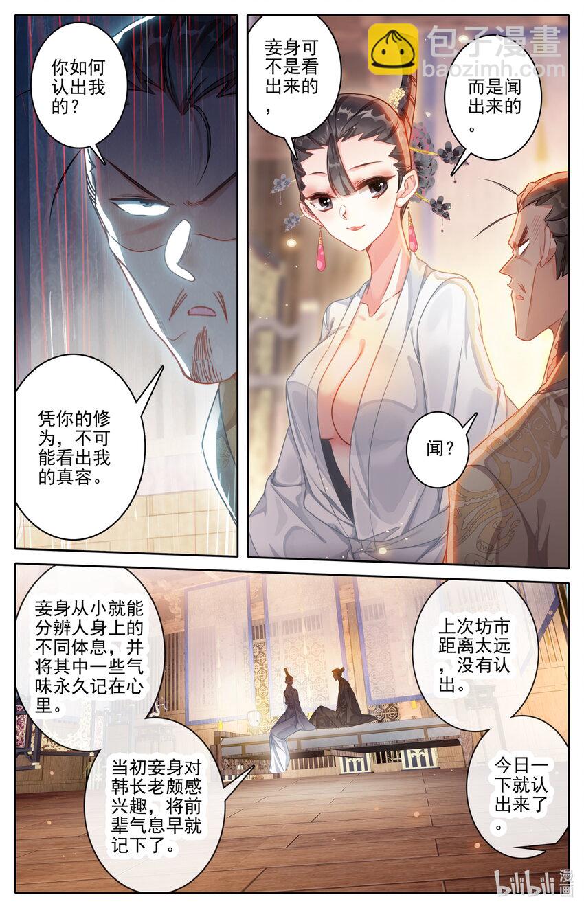🍻凡人修仙传 第267话 第7页