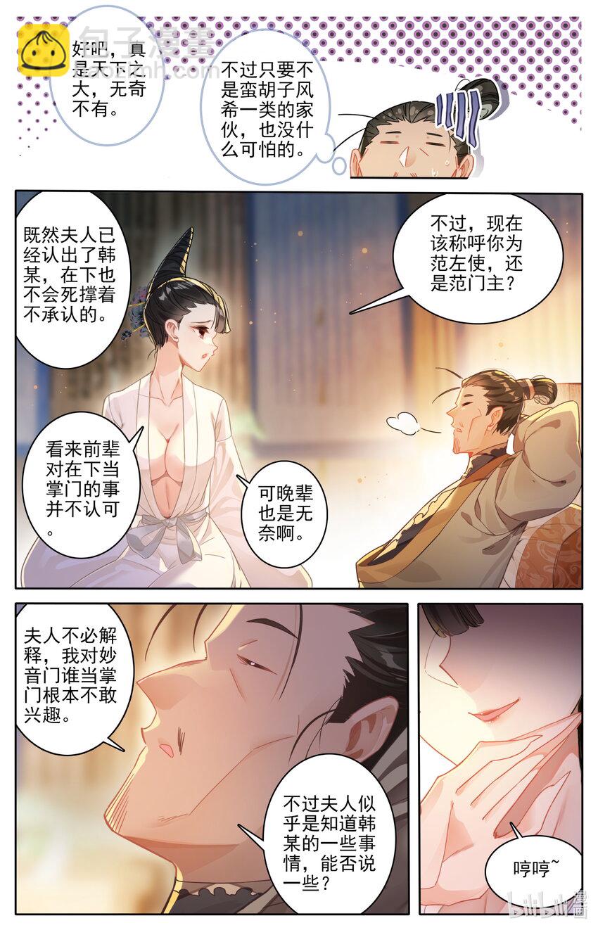 🍻凡人修仙传 第267话 第8页