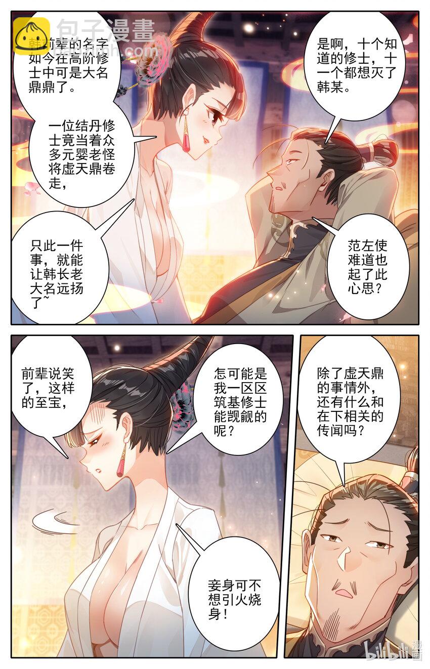 🍻凡人修仙传 第267话 第9页