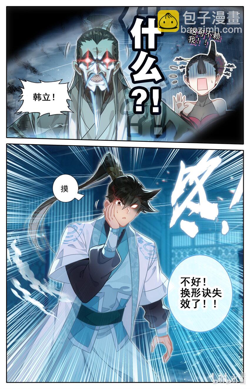 🍻凡人修仙传 第269话 第10页
