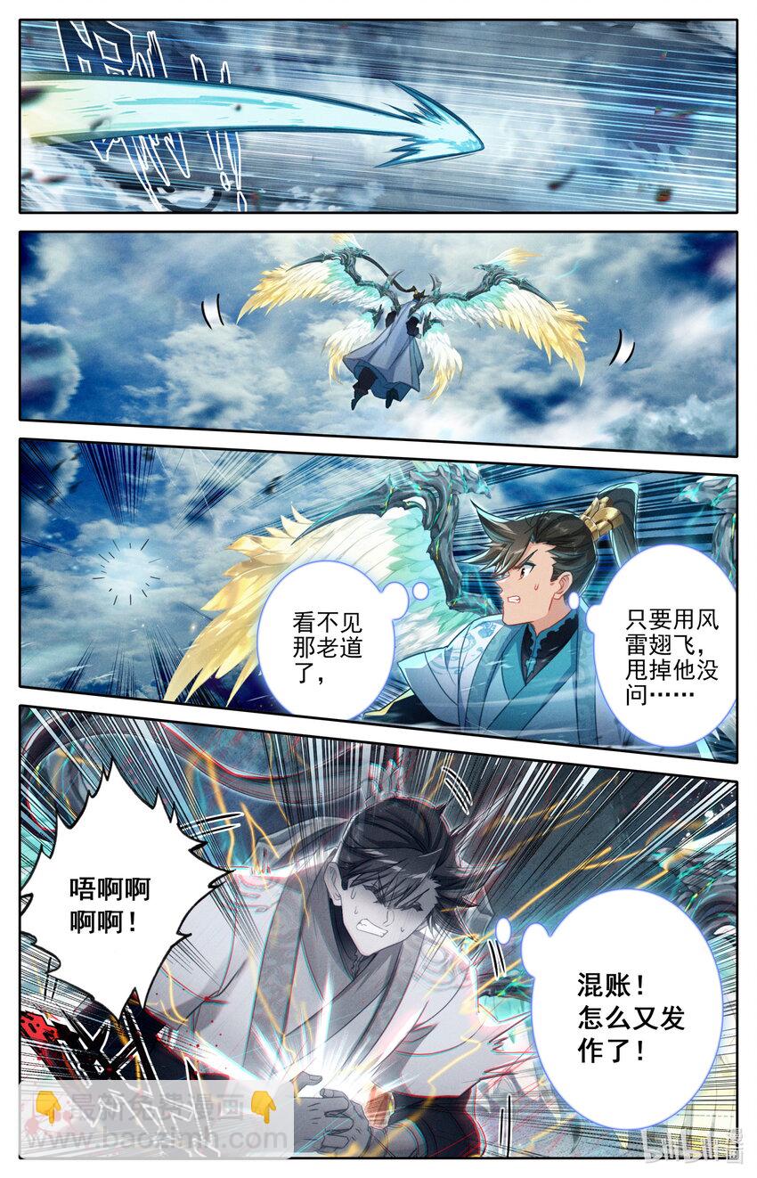 🍻凡人修仙传 第269话 第14页