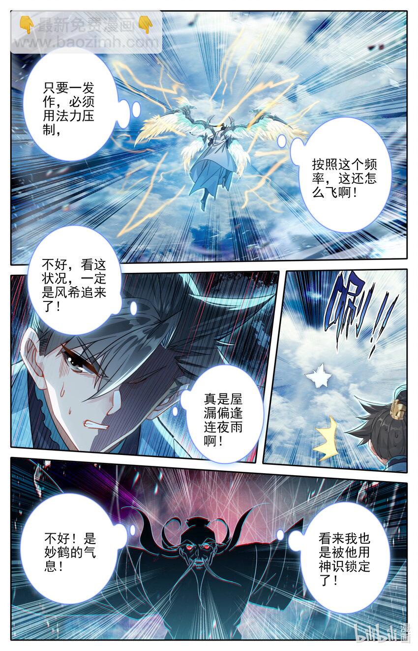 🍻凡人修仙传 第269话 第15页