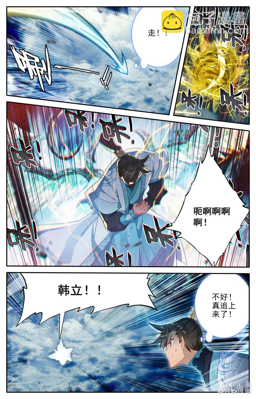 🍻凡人修仙传 第269话 第16页