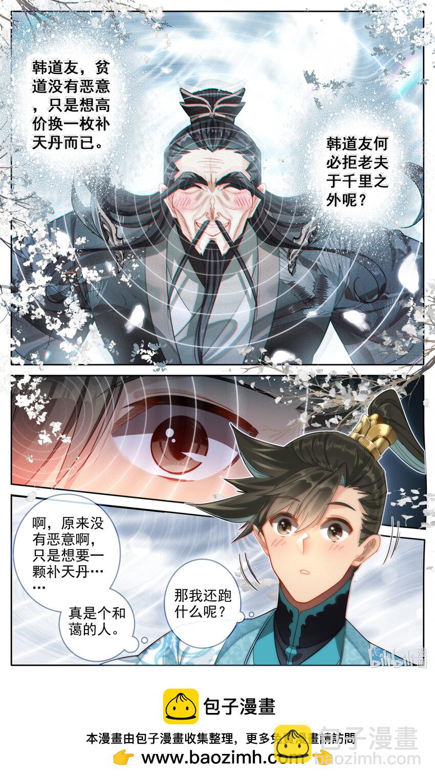 🍻凡人修仙传 第269话 第17页