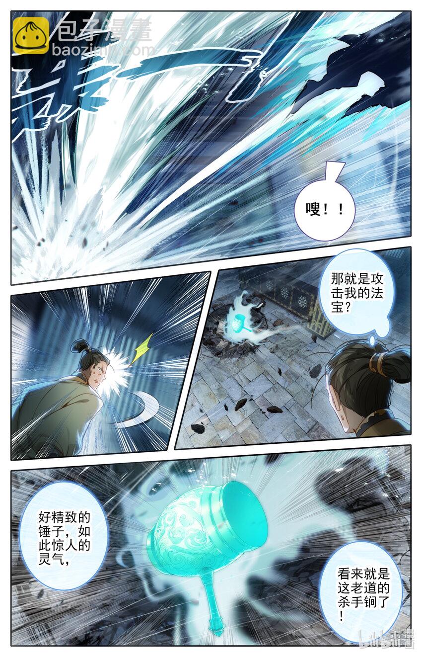 🍻凡人修仙传 第269话 第5页