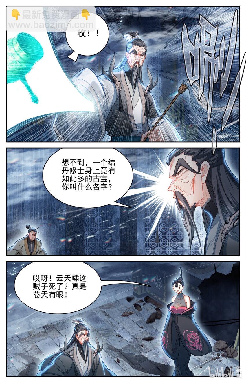 🍻凡人修仙传 第269话 第6页