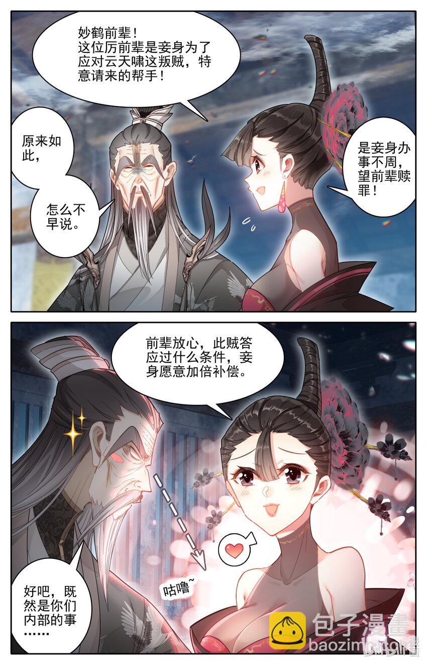 🍻凡人修仙传 第269话 第7页
