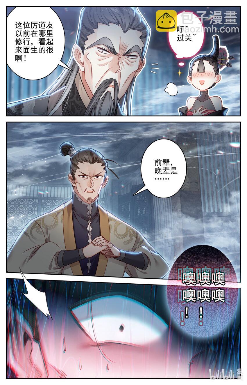 🍻凡人修仙传 第269话 第8页