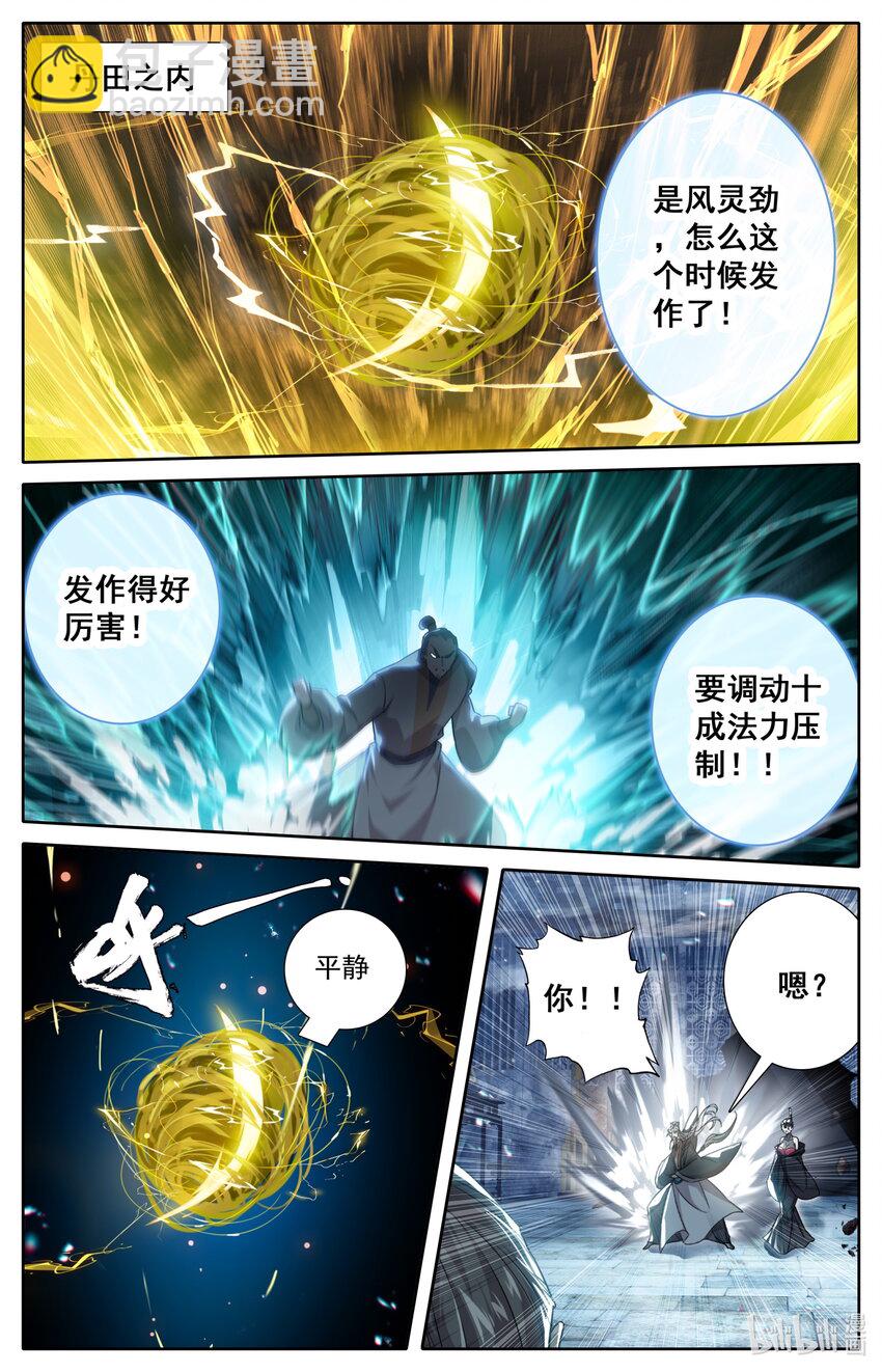 🍻凡人修仙传 第269话 第9页
