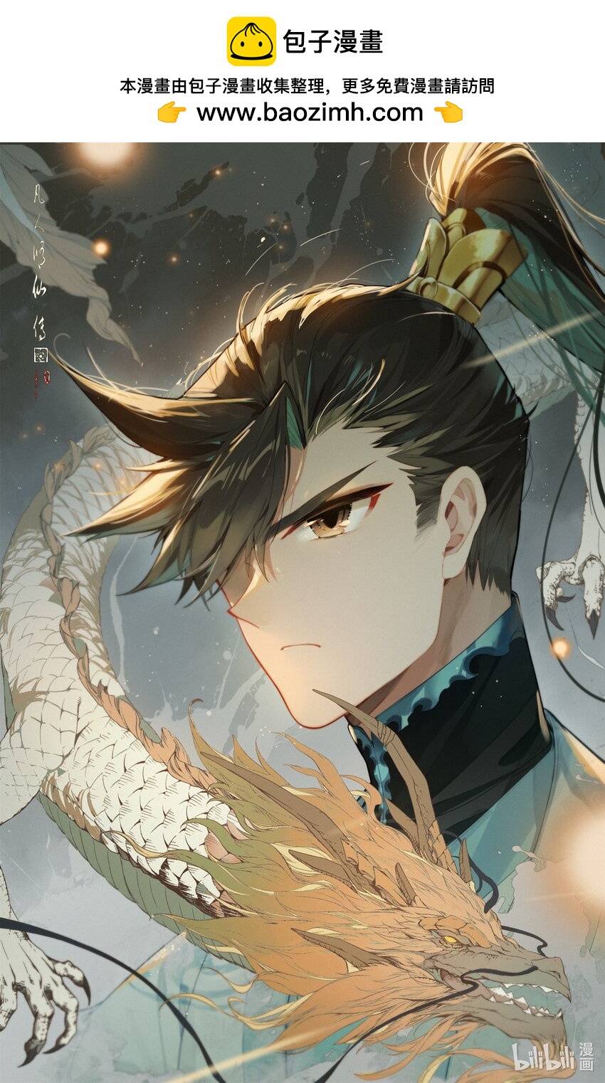 🍻凡人修仙传 第271话 第1页