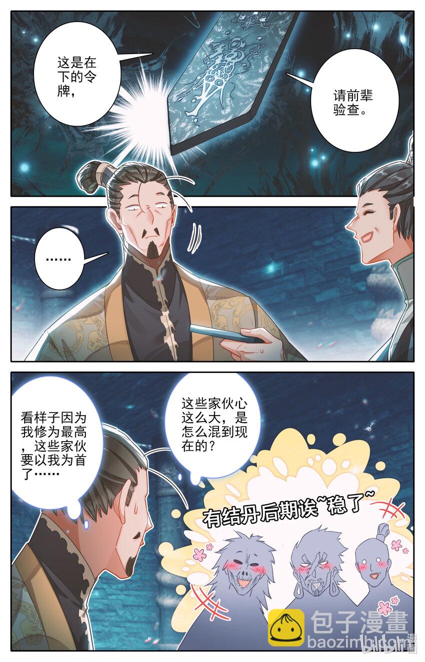 🍻凡人修仙传 第271话 第10页