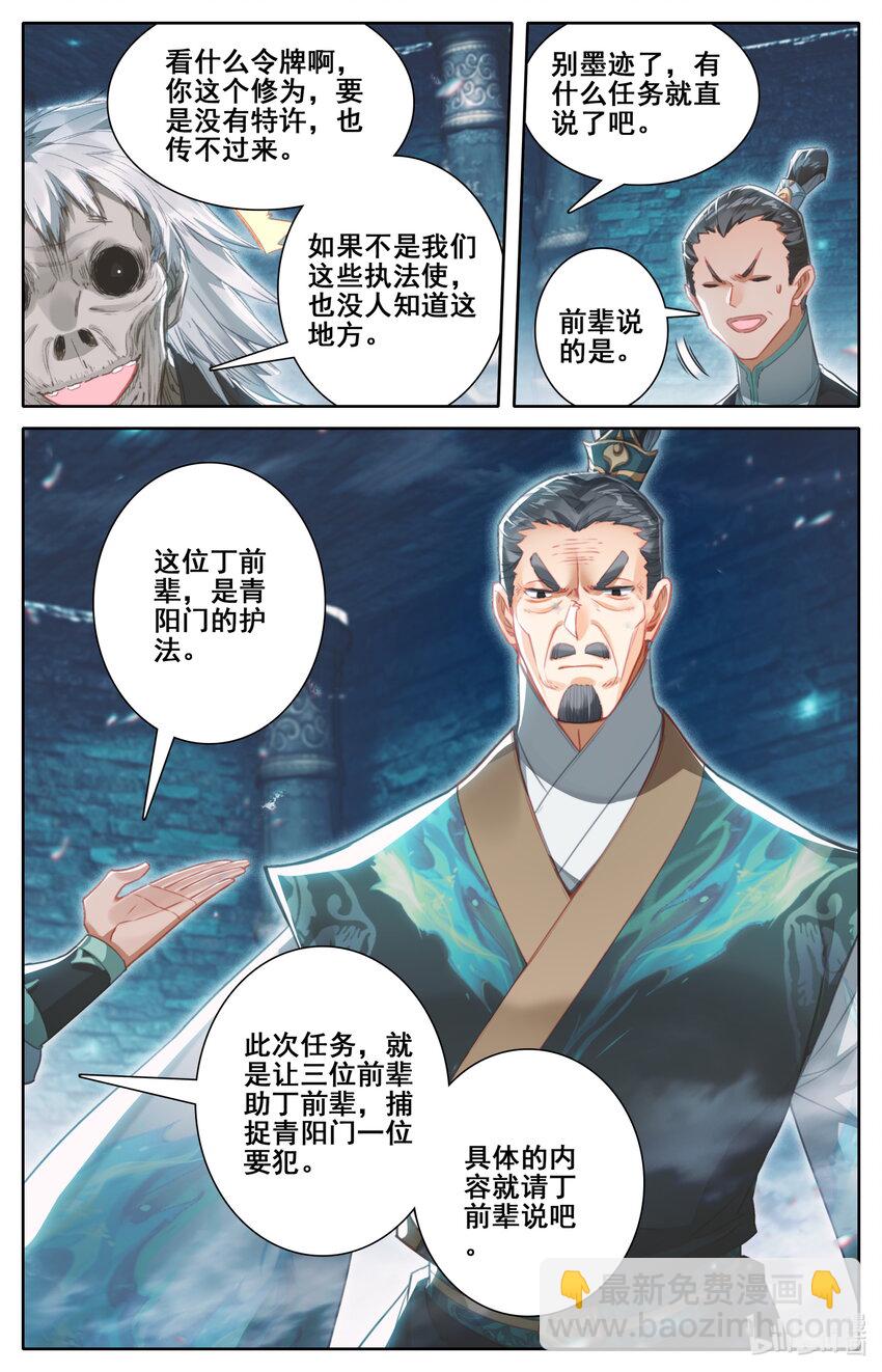 🍻凡人修仙传 第271话 第11页