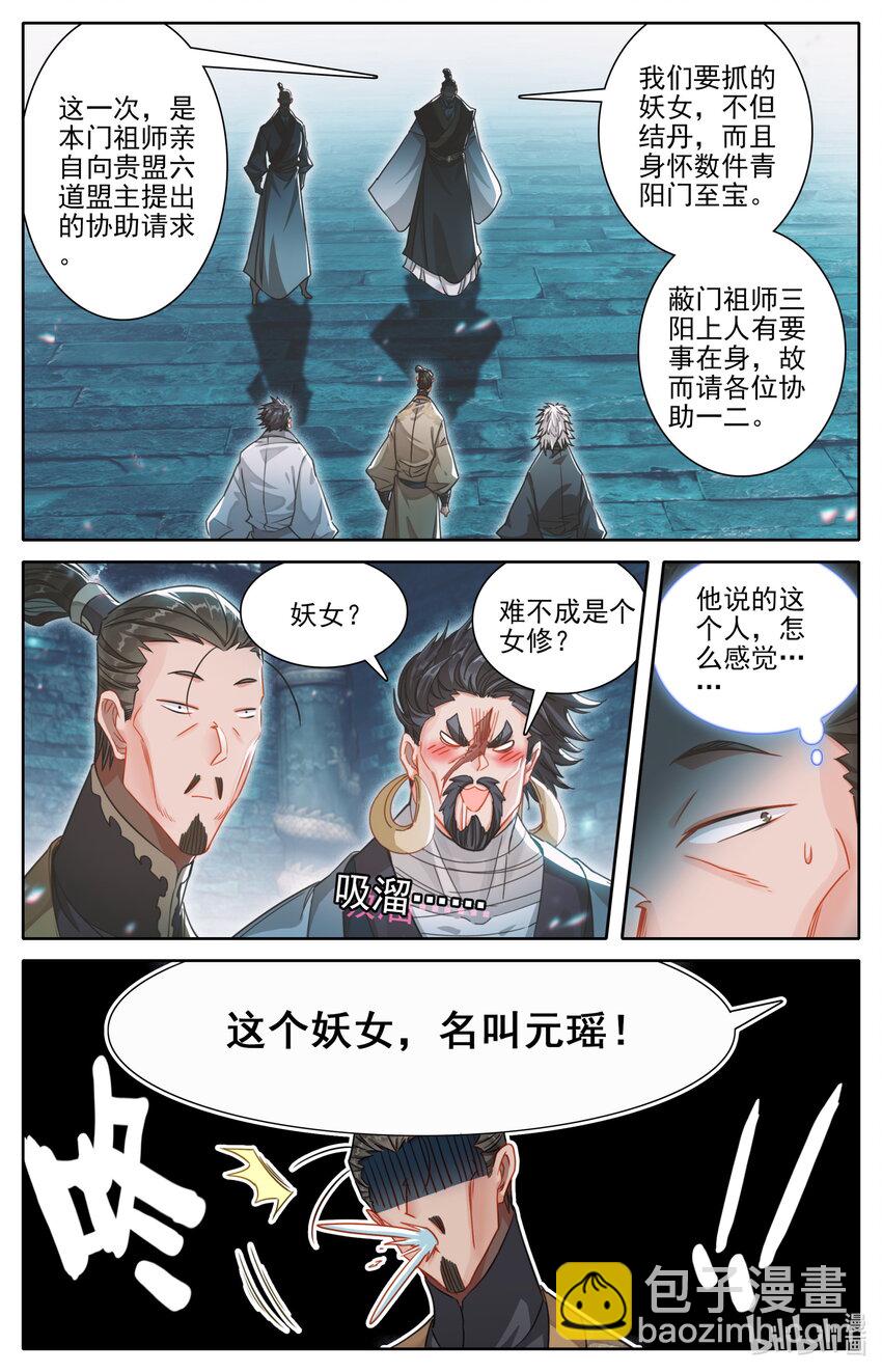 🍻凡人修仙传 第271话 第12页