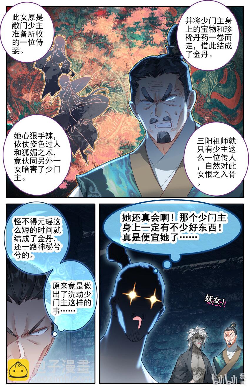 🍻凡人修仙传 第271话 第13页