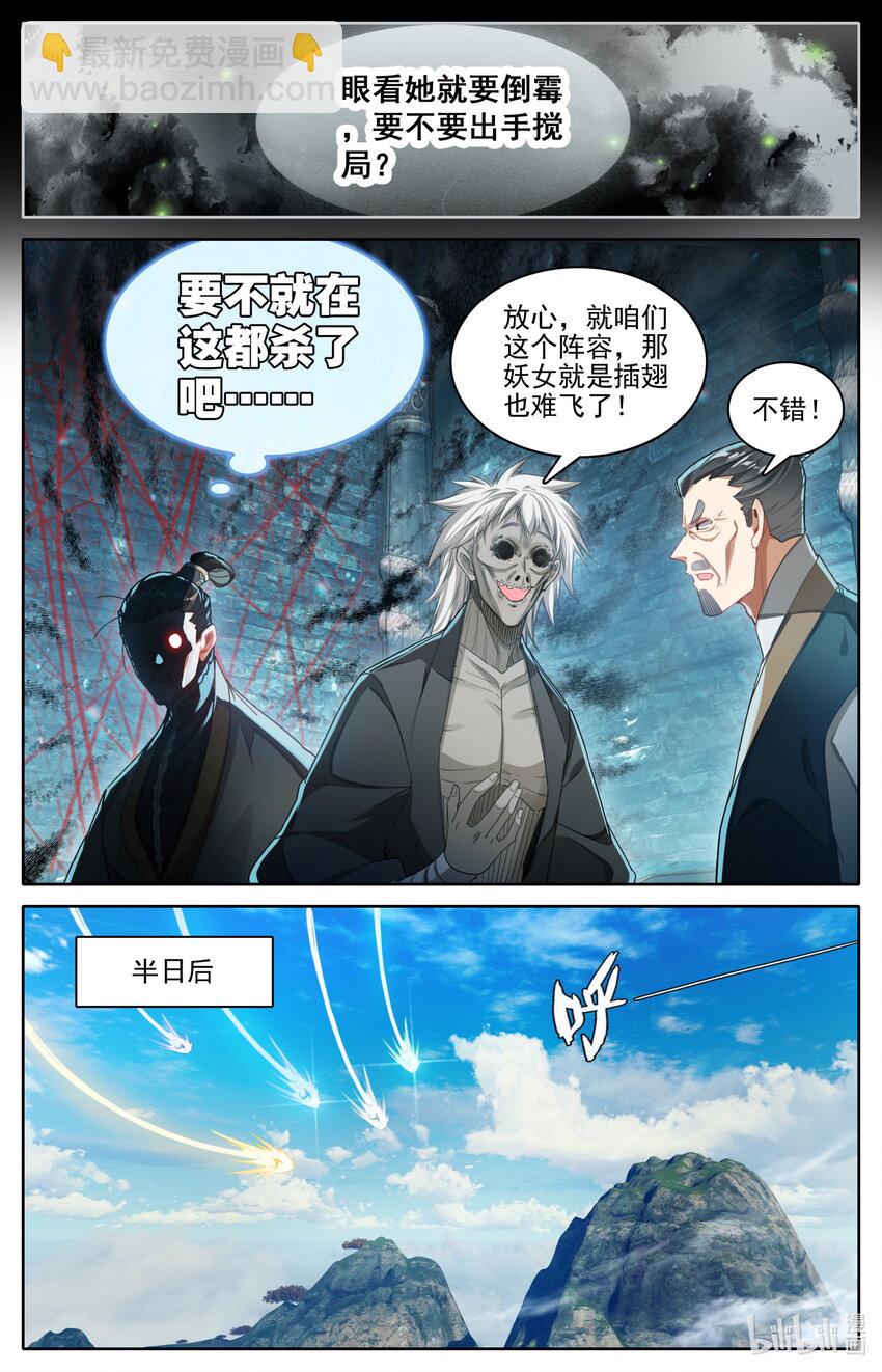 🍻凡人修仙传 第271话 第14页