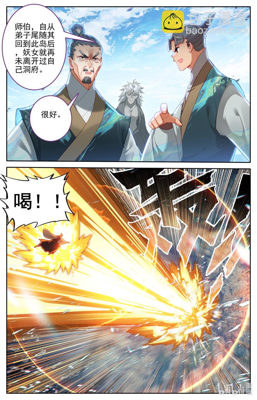 🍻凡人修仙传 第271话 第15页